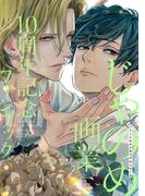 ハニーミルクメモリアルシリーズ　じゃのめ画業１０周年記念ファンブック