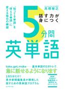 5分間英単語