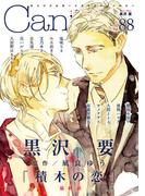 オリジナルボーイズラブアンソロジーＣａｎｎａ　Ｖｏｌ．８８(Canna Comics)