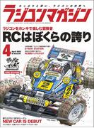 RCmagazine(ラジコンマガジン) 2023年 4月号