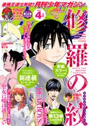 月刊少年マガジン　2023年4月号 [2023年3月6日発売]