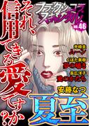 ブラックショコラスキャンダルno.46(ブラックショコラ)