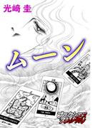 ムーン(ブラックショコラ)