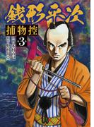 銭形平次 捕物控　第3巻