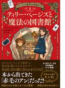 ページズ書店の仲間たち１　ティリー・ページズと魔法の図書館