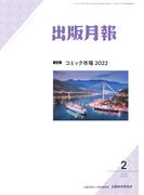 出版月報2023年2月号