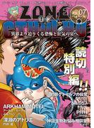 ZONE OF CTHULHU （ゾーン・オブ・クトゥルフ） Vol.7