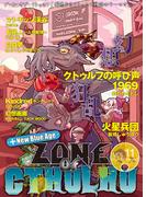 ZONE OF CTHULHU （ゾーン・オブ・クトゥルフ） Vol.11