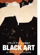 美術手帖　2023年4月号