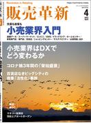 販売革新2023年4月号