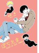 ぽちたま！ 1(Blend)