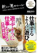 新しい「男」のルール