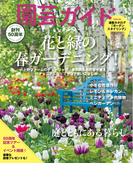 園芸ガイド2023年春号