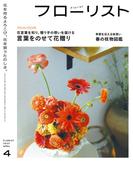 フローリスト2023年4月号