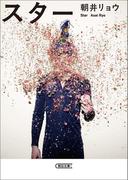スター