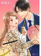 Love order made 4(シーモアコミックス)