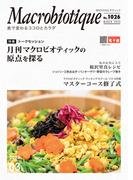月刊マクロビオティック2023年3月号