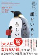 親といるとなぜか苦しい 「親という呪い」から自由になる方法