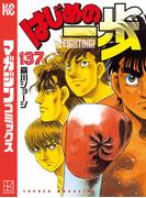はじめの一歩（137）