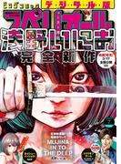 ビッグコミックスペリオール　2023年7号（2023年3月10日発売）