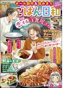 ごはん日和 Vol.39 恋する洋食屋さん