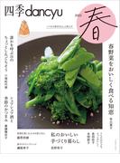 四季dancyu 2023春