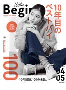 LaLaBegin (ララビギン) 2023年4・5月号