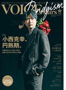 TVガイドVOICE STARS Dandyism vol.6