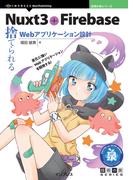 Nuxt3+Firebase 捨てられるWebアプリケーション設計