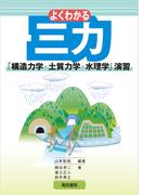 よくわかる三力