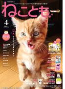 ねこともvol.84(ペット宣言)
