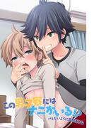 【全1-2セット】この男子寮にはナニかいる！？バレないように声抑えてね(オトラブ編集部)