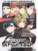 リーマンズクラブ バドリーマンレポート   連載版：3(ブシロードコミックス)