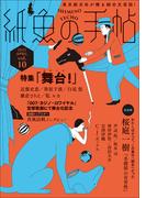 紙魚の手帖Ｖｏｌ．１０(紙魚の手帖)
