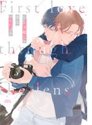 レンズ越しの恋心【電子限定描き下ろし漫画付き】(ダリアコミックスe)