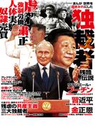 まんが世界を血まみれにした独裁者残酷伝説(コアコミックス)