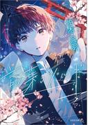 言ノ葉のツルギ(文芸社文庫)