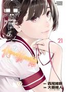 化物語（21）
