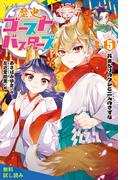 歴史ゴーストバスターズ（５）おまもりのクシと二人のきずな【試し読み】(ポプラキミノベル)