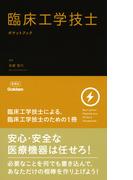 心臓超音波診断アトラス 小児・胎児編の通販/里見 元義 - 紙の本