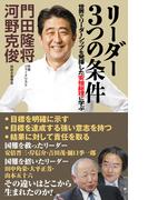 リーダー3つの条件