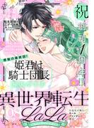 異世界転生LaLa Vol.8(異世界転生LaLa)