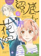 花ゆめAi　底なし沼の花嫁　story03(花ゆめAi)