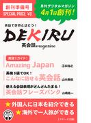 DEKIRU英会話magazine創刊準備号