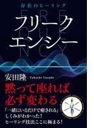 フリークエンシー