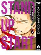 【6-10セット】スタンドUPスタート(ヤングジャンプコミックスDIGITAL)