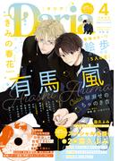 ダリア 2023年4月号(ダリアコミックスe)