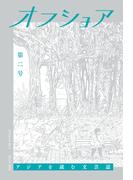 オフショア第二号