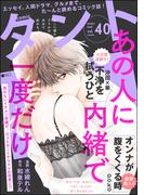 comicタント Vol.40