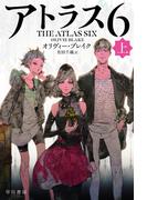 アトラス６　上(ハヤカワ文庫 FT)